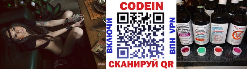 Кодеин Purple Drank  kraken маркетплейс  Армавир  купить наркоту 